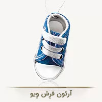 آرئون فرِش وَیو
